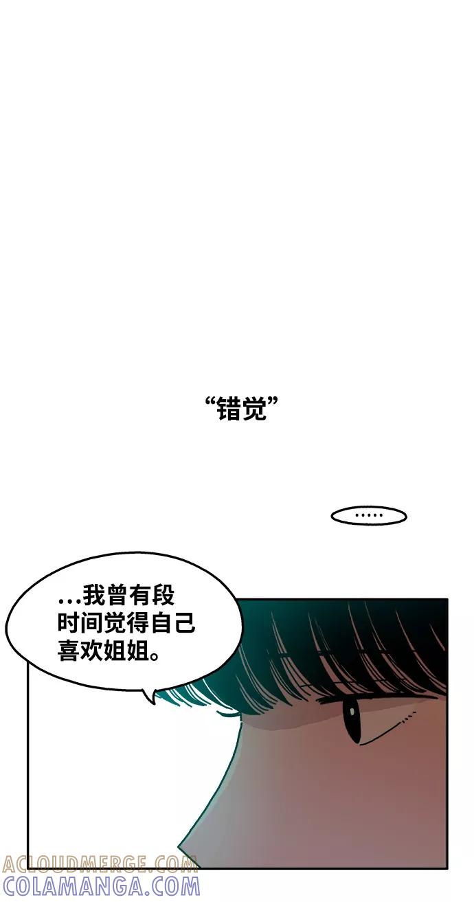 《隔壁的青梅竹马》第53话 第31页