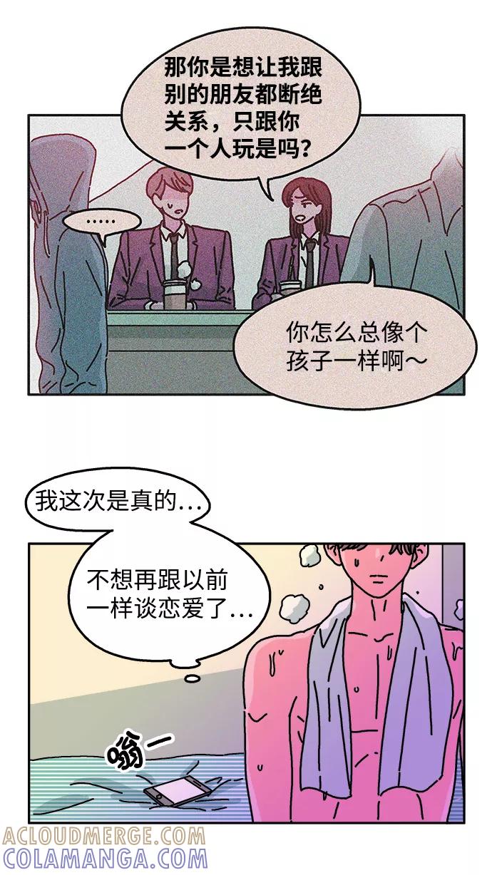 《隔壁的青梅竹马》第53话 第9页