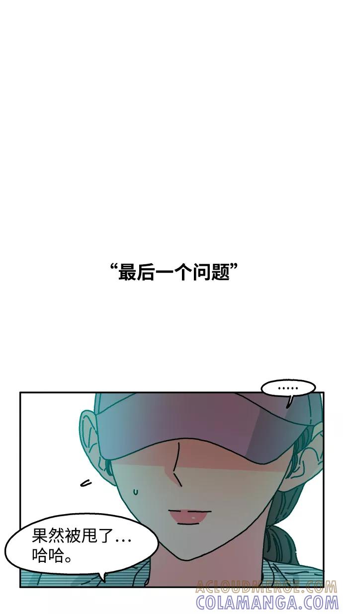 《隔壁的青梅竹马》第53话 第35页
