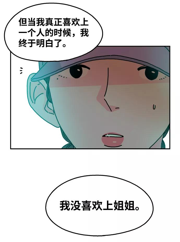 《隔壁的青梅竹马》第53话 第34页