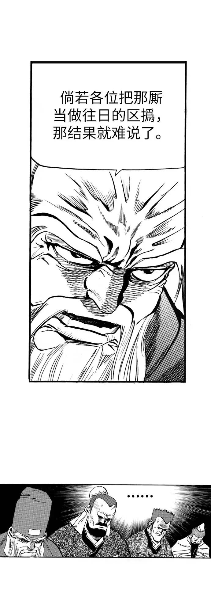 《龙飞不败》第62话 第45页