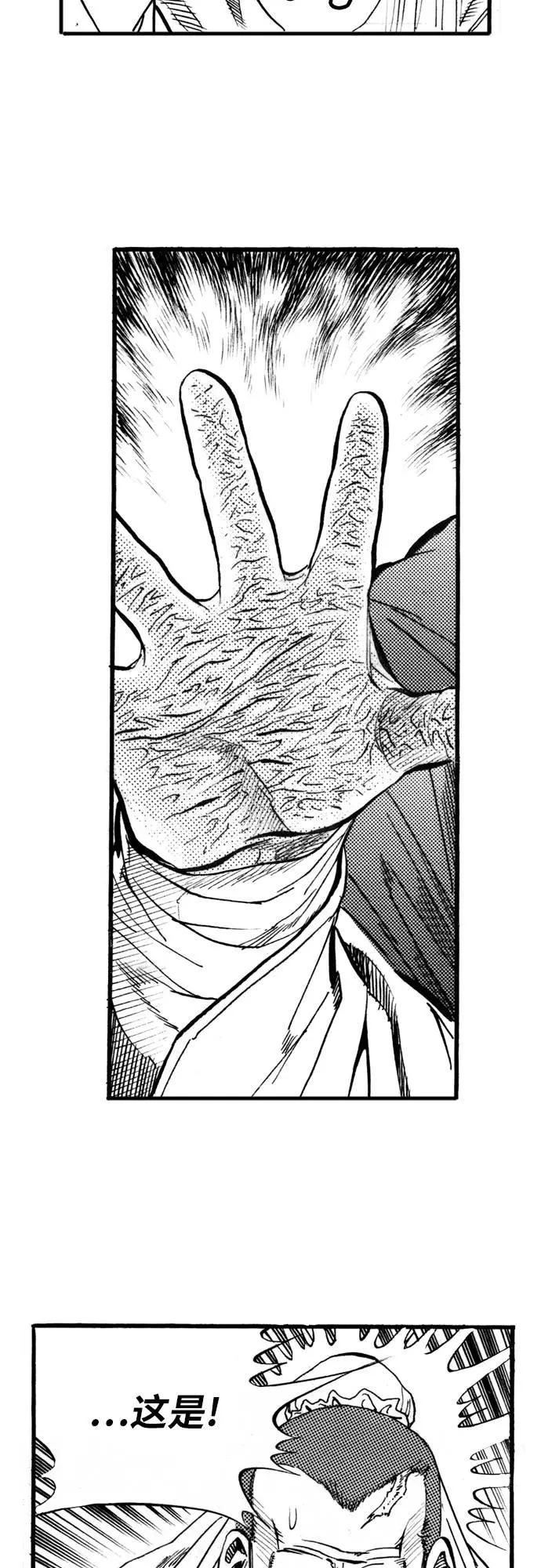 《龙飞不败》第62话 第41页
