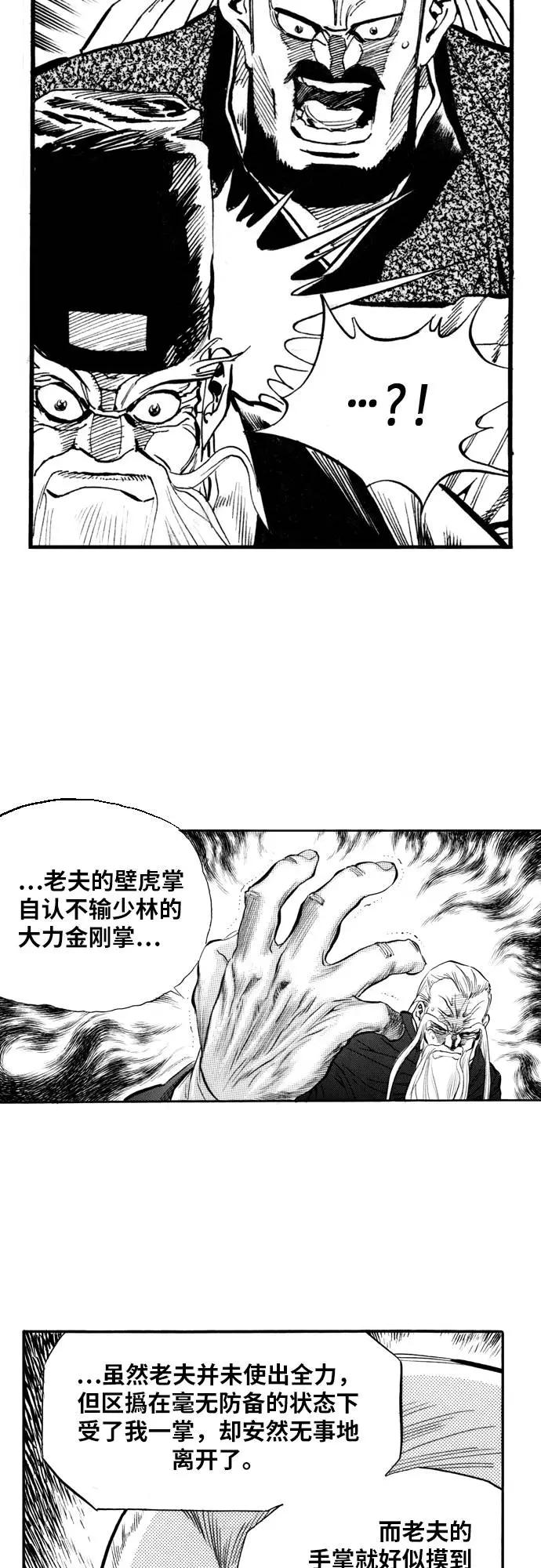 《龙飞不败》第62话 第42页