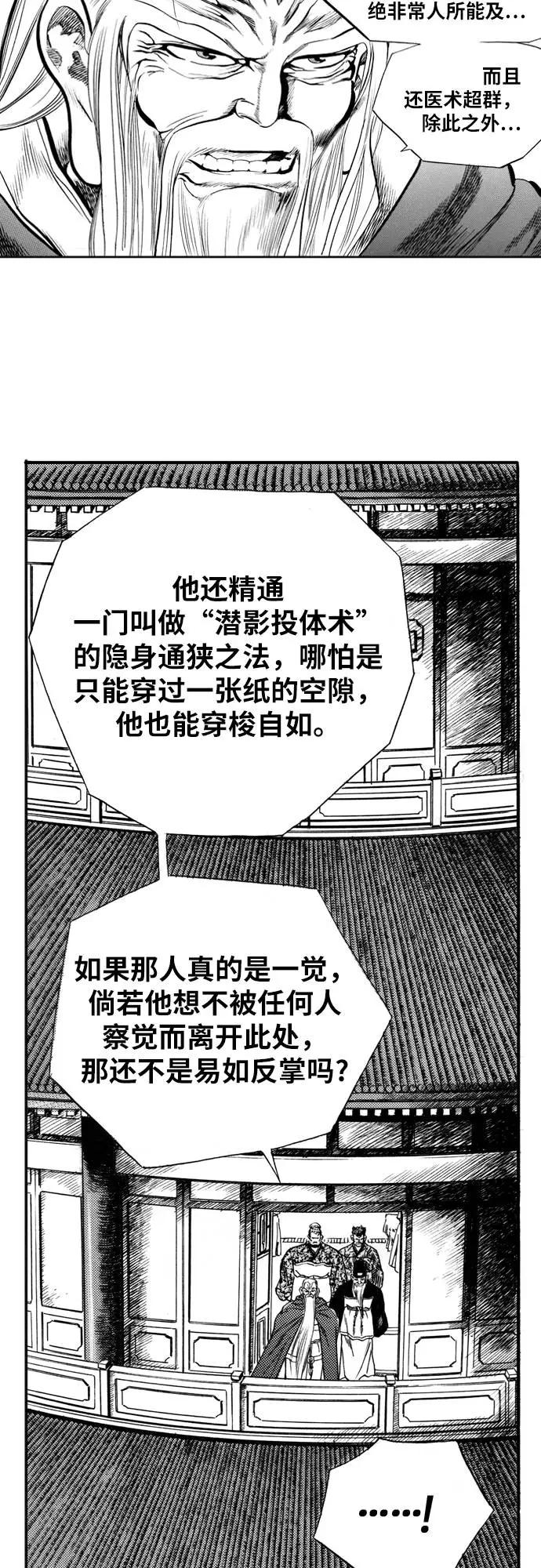 《龙飞不败》第62话 第23页