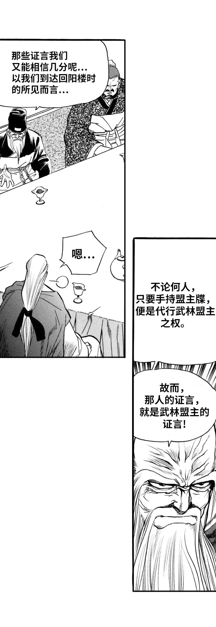 《龙飞不败》第62话 第29页