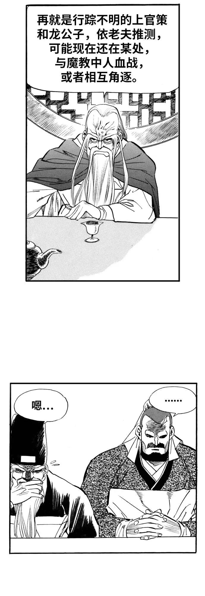 《龙飞不败》第62话 第53页