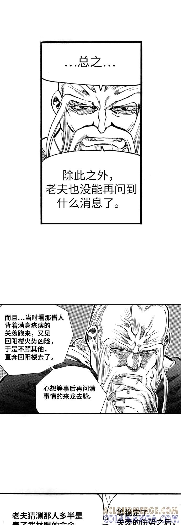 《龙飞不败》第62话 第31页