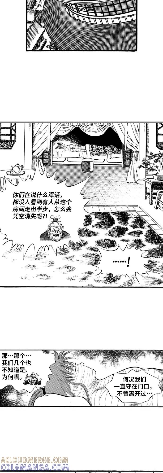 《龙飞不败》第62话 第10页