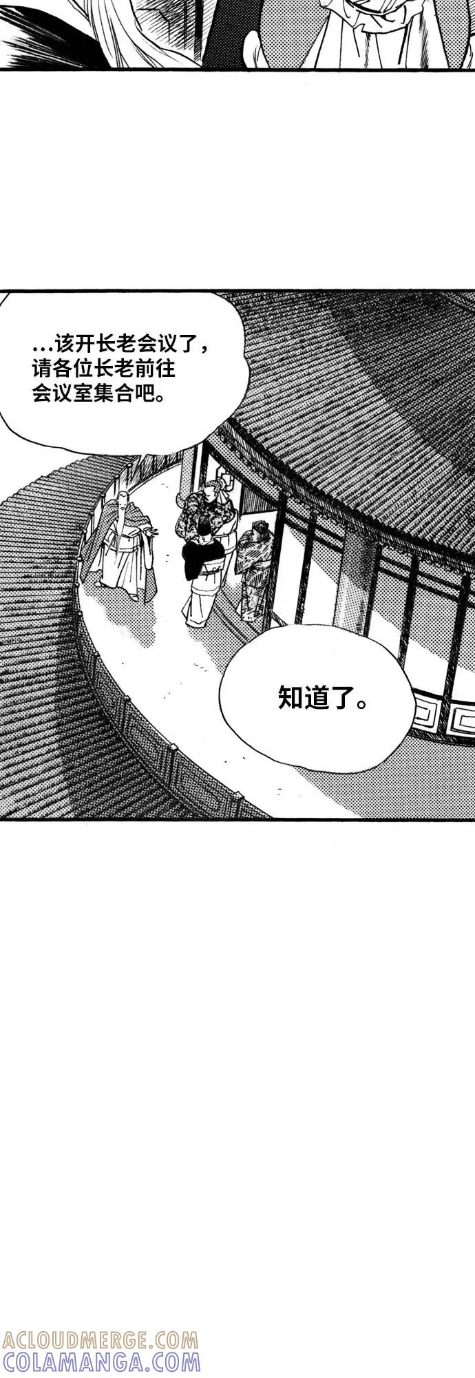 《龙飞不败》第62话 第25页