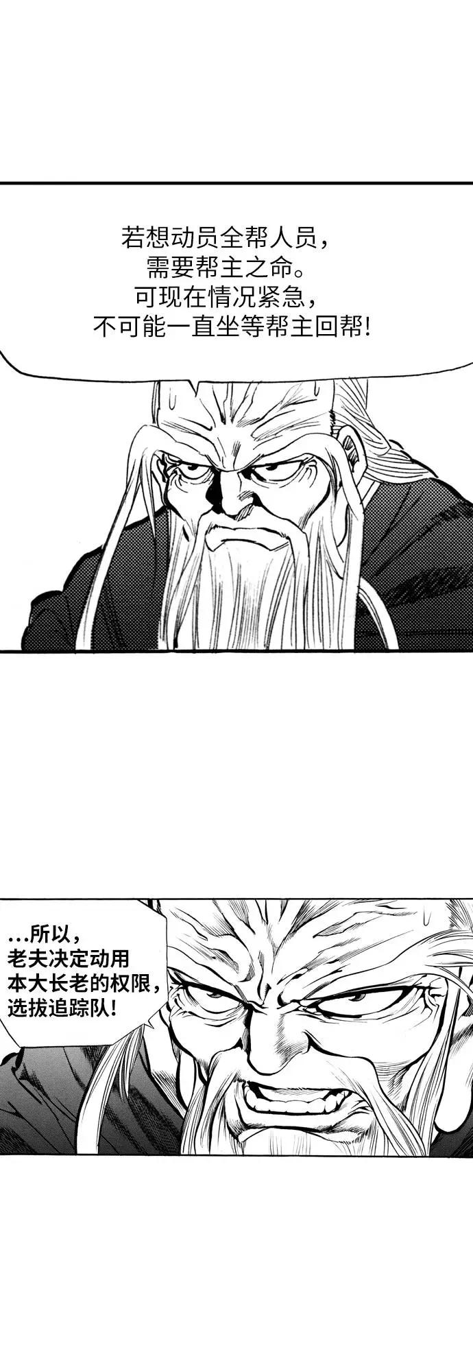 《龙飞不败》第62话 第54页