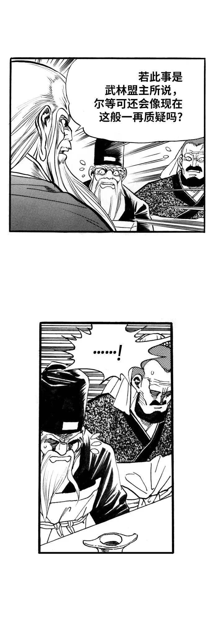 《龙飞不败》第62话 第30页