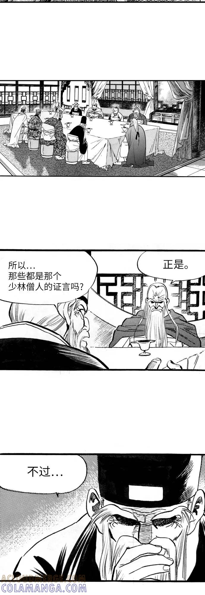 《龙飞不败》第62话 第28页