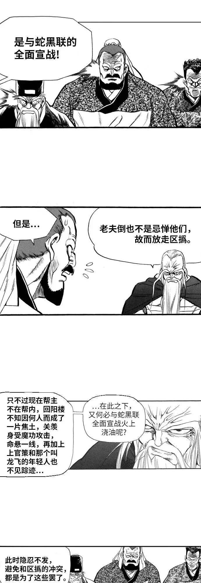 《龙飞不败》第62话 第38页