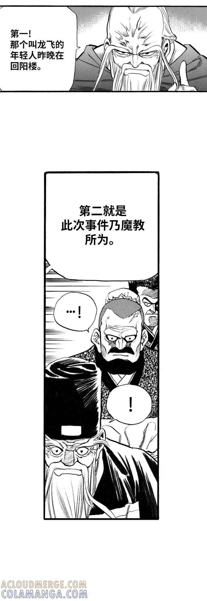 《龙飞不败》第62话 第52页