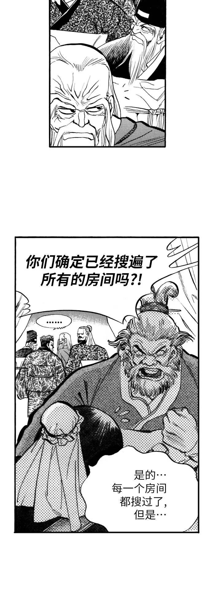 《龙飞不败》第62话 第15页