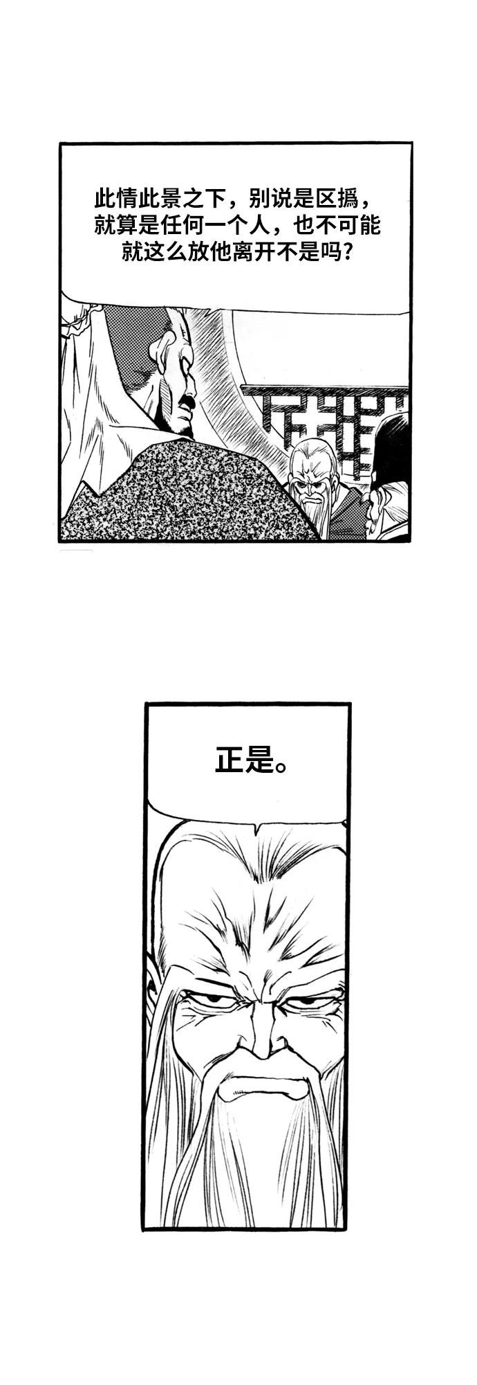 《龙飞不败》第62话 第35页
