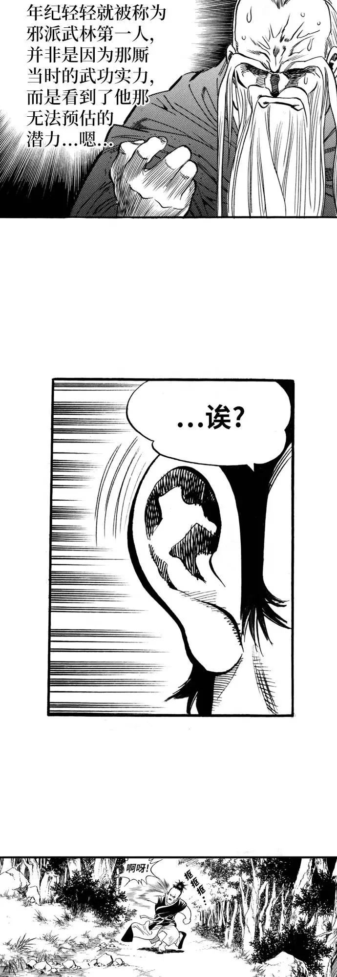 《龙飞不败》第62话 第47页