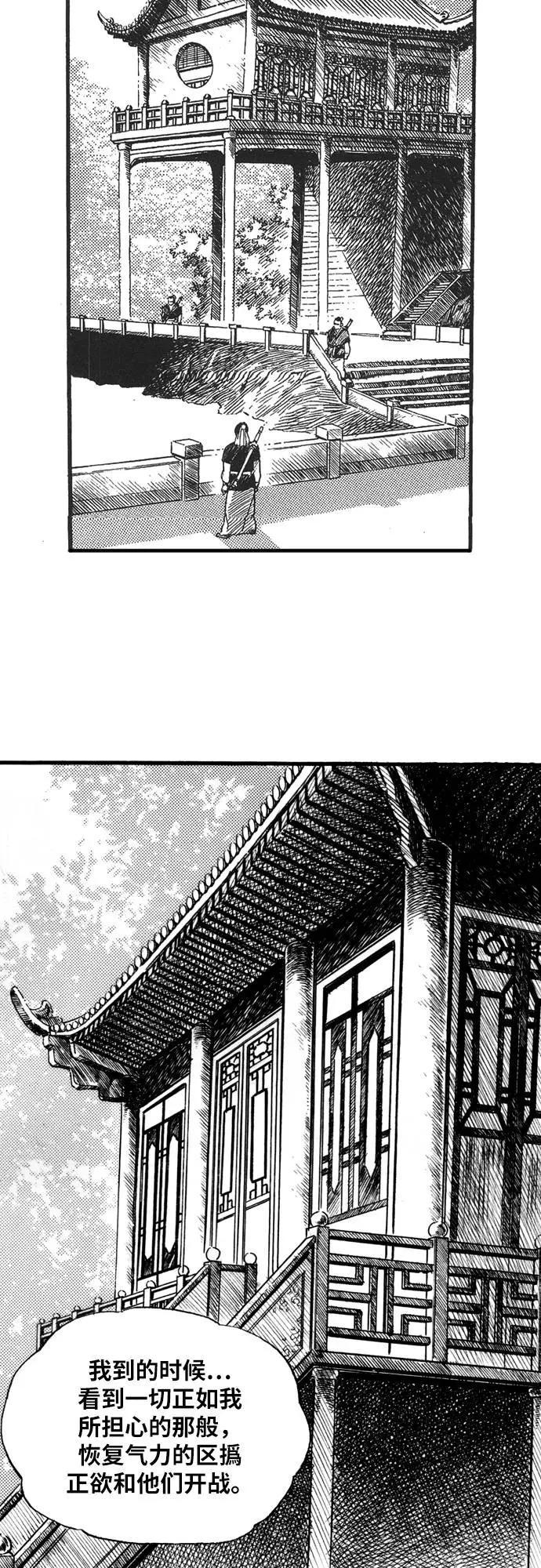 《龙飞不败》第62话 第27页
