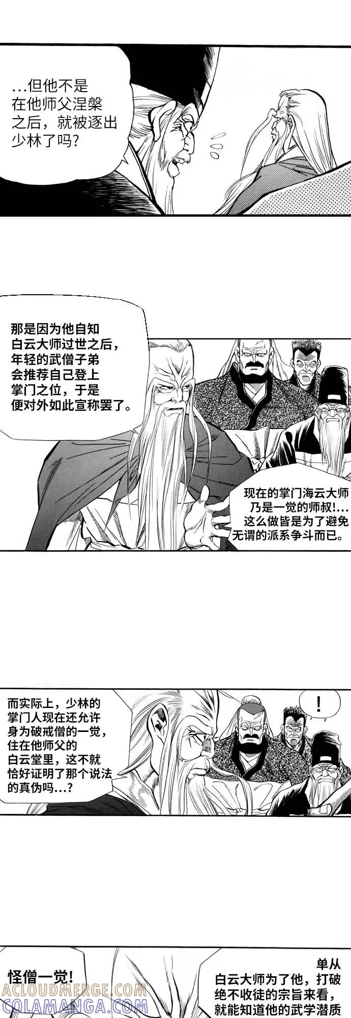 《龙飞不败》第62话 第22页