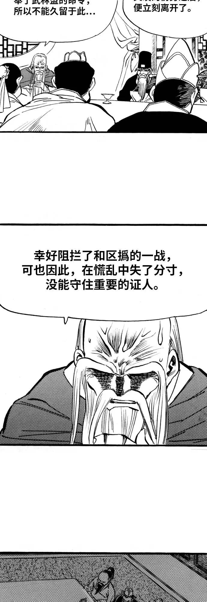 《龙飞不败》第62话 第32页