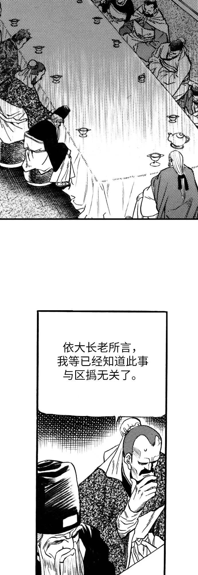 《龙飞不败》第62话 第33页