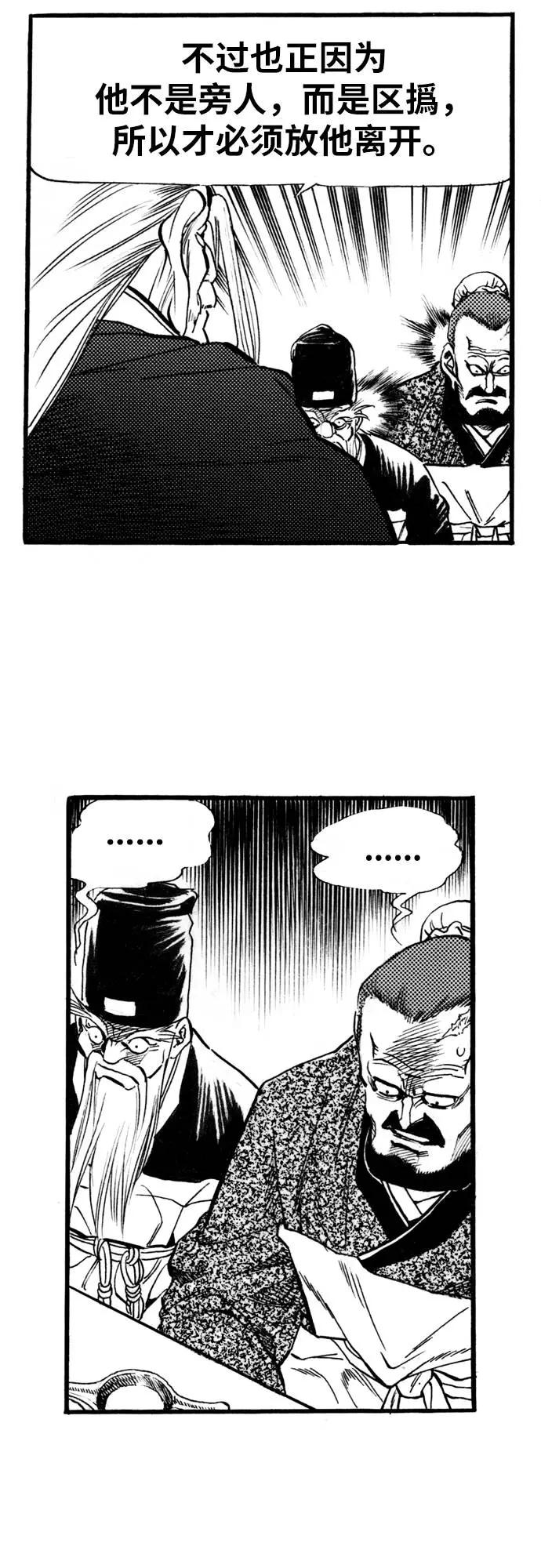 《龙飞不败》第62话 第36页