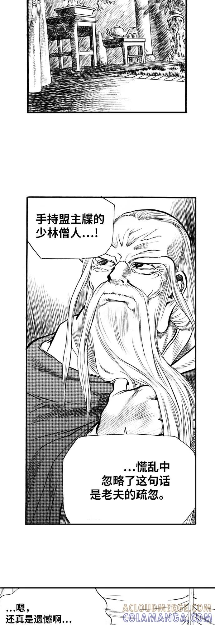 《龙飞不败》第62话 第19页