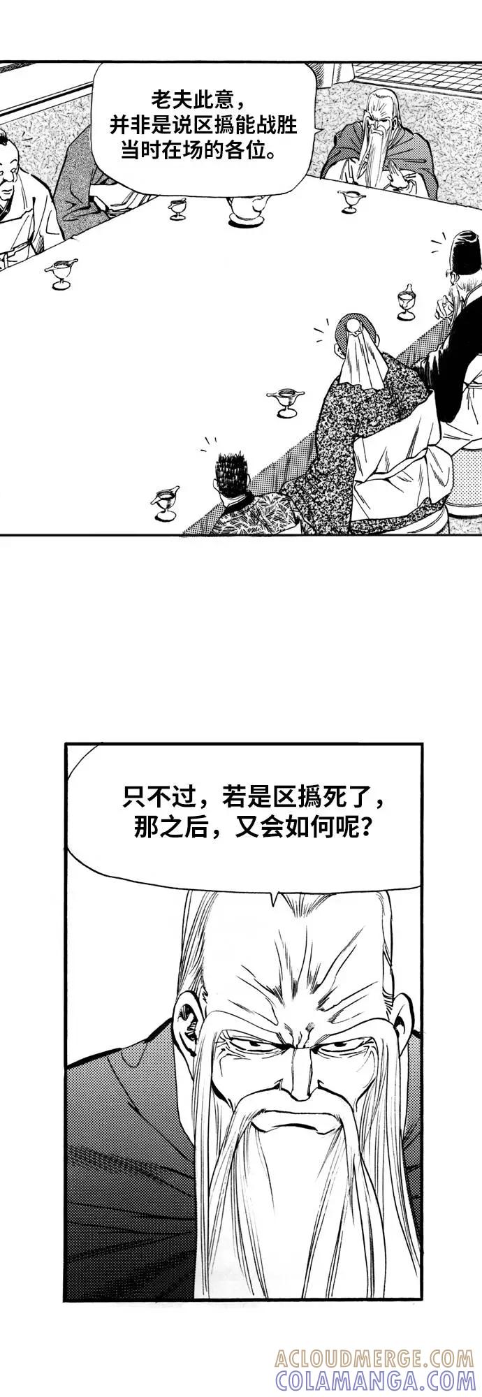 《龙飞不败》第62话 第37页