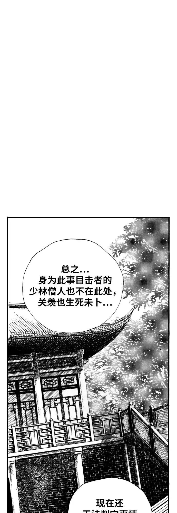 《龙飞不败》第62话 第50页
