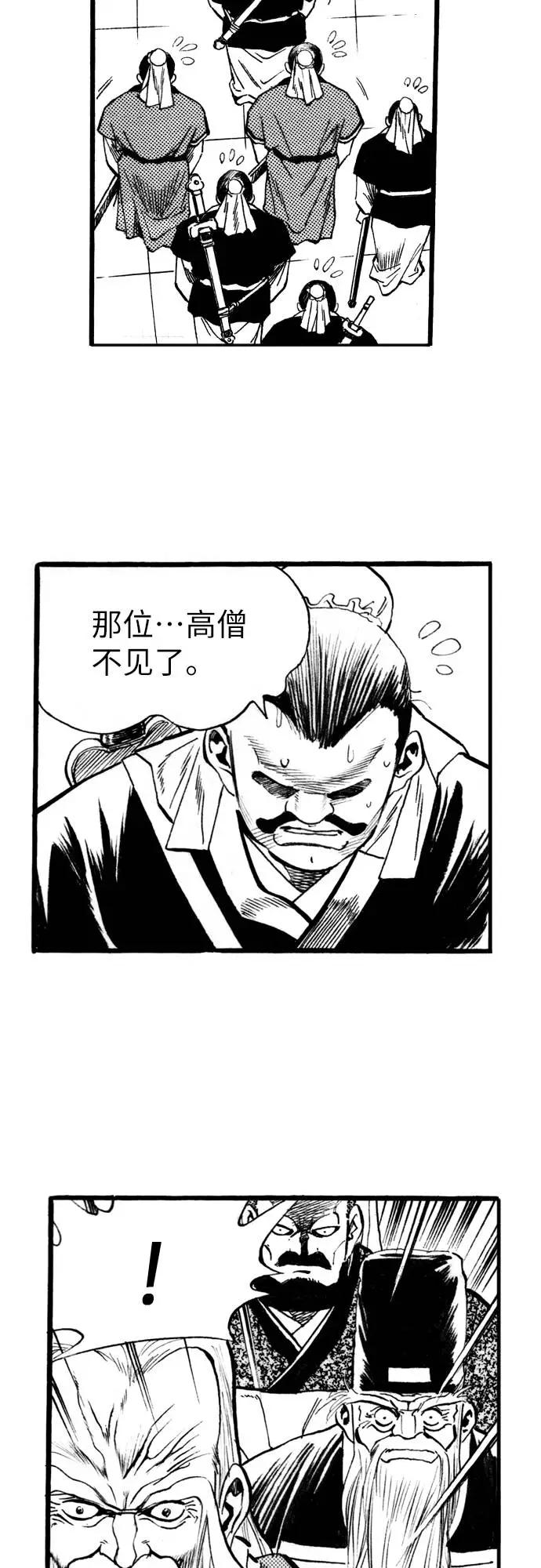 《龙飞不败》第62话 第8页