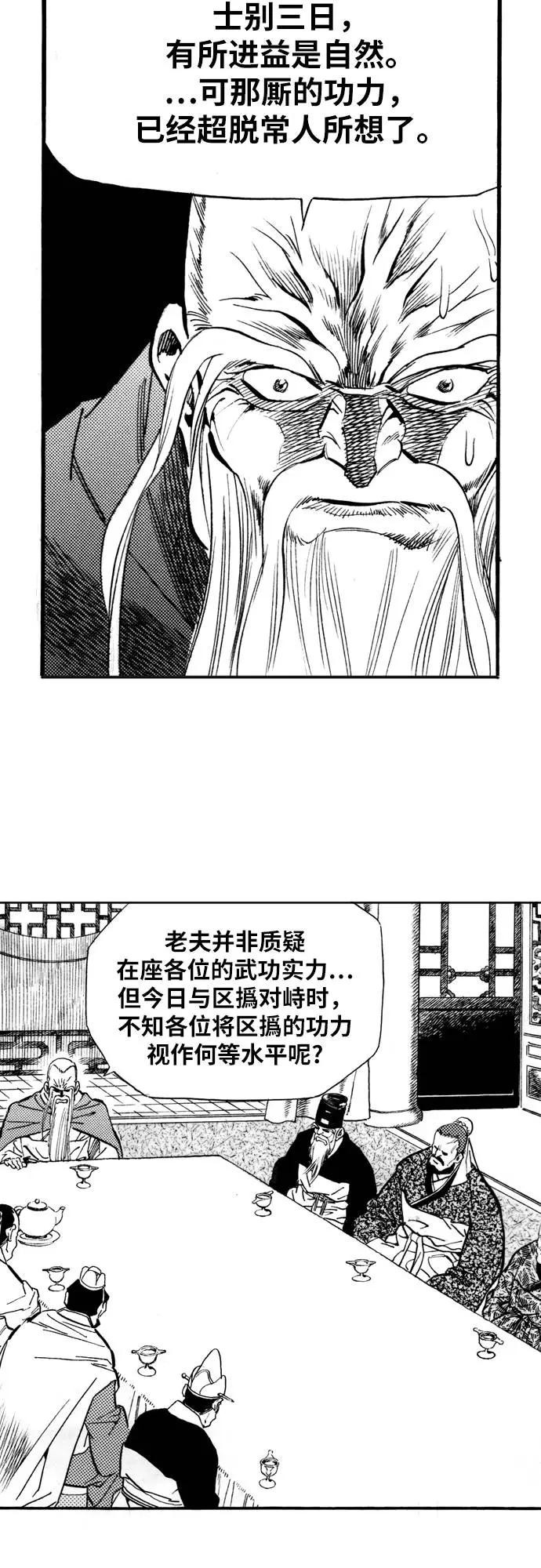 《龙飞不败》第62话 第44页