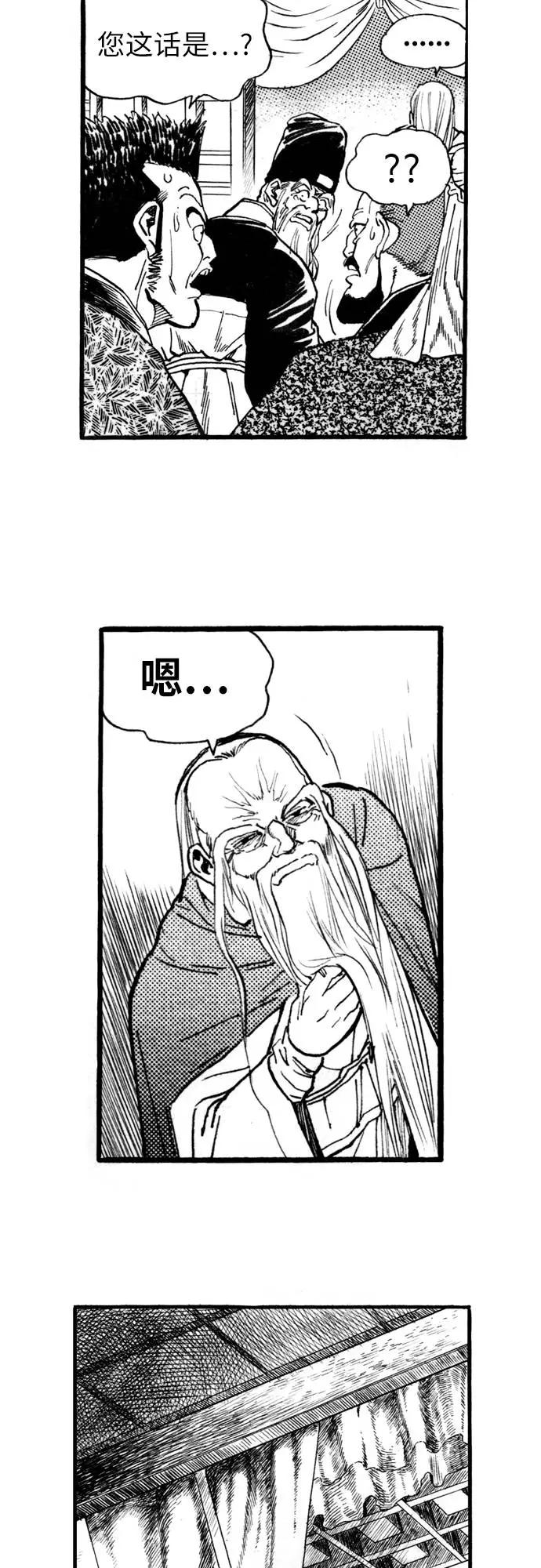 《龙飞不败》第62话 第17页