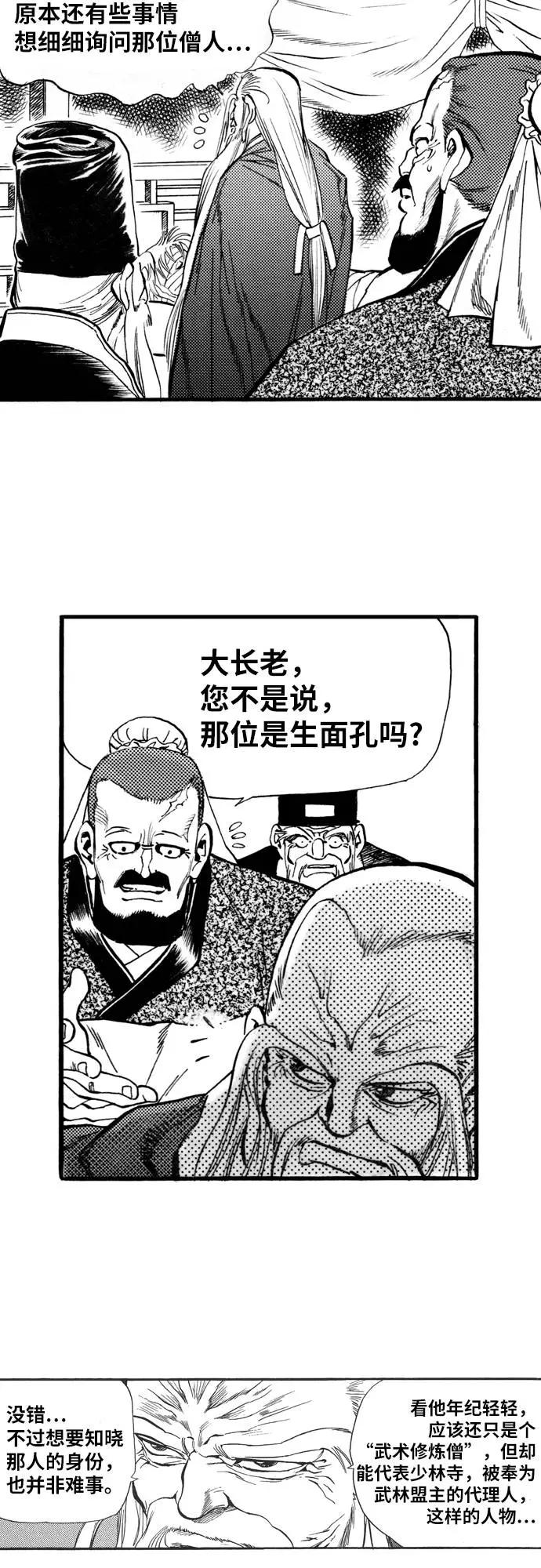 《龙飞不败》第62话 第20页