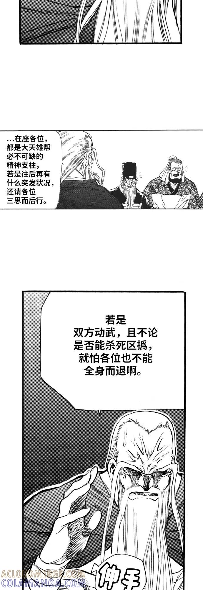 《龙飞不败》第62话 第40页