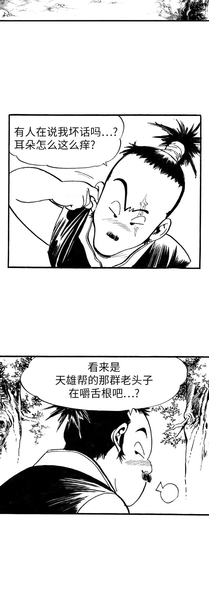 《龙飞不败》第62话 第48页