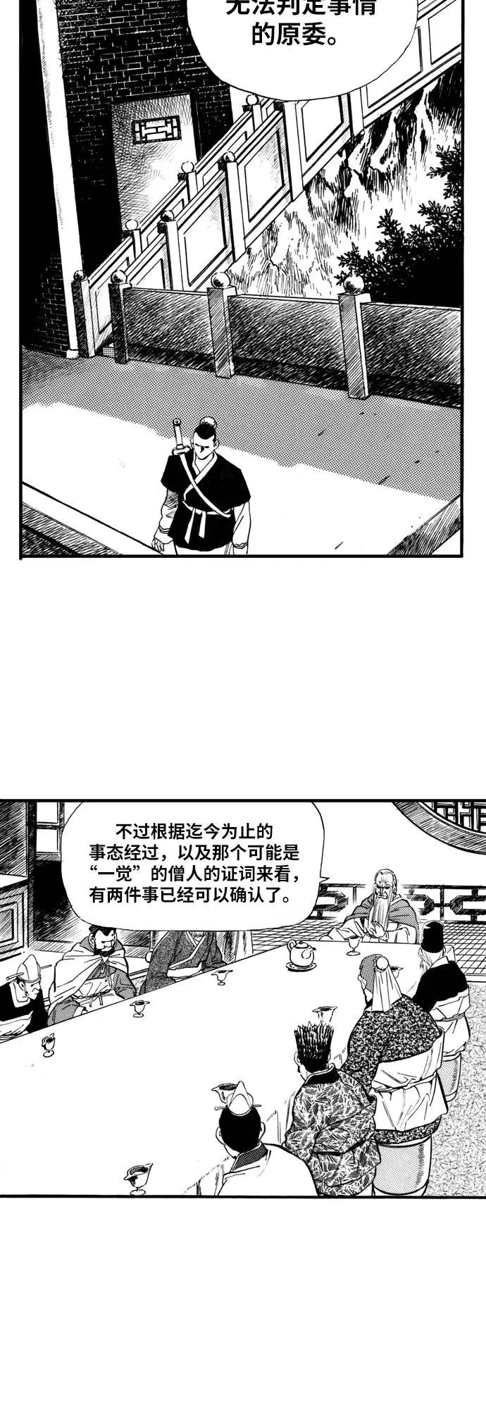 《龙飞不败》第62话 第51页