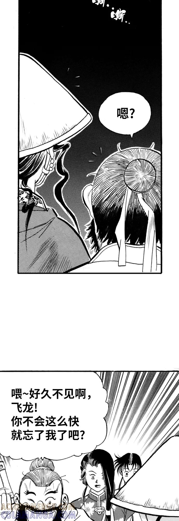 《龙飞不败》第63话 第21页