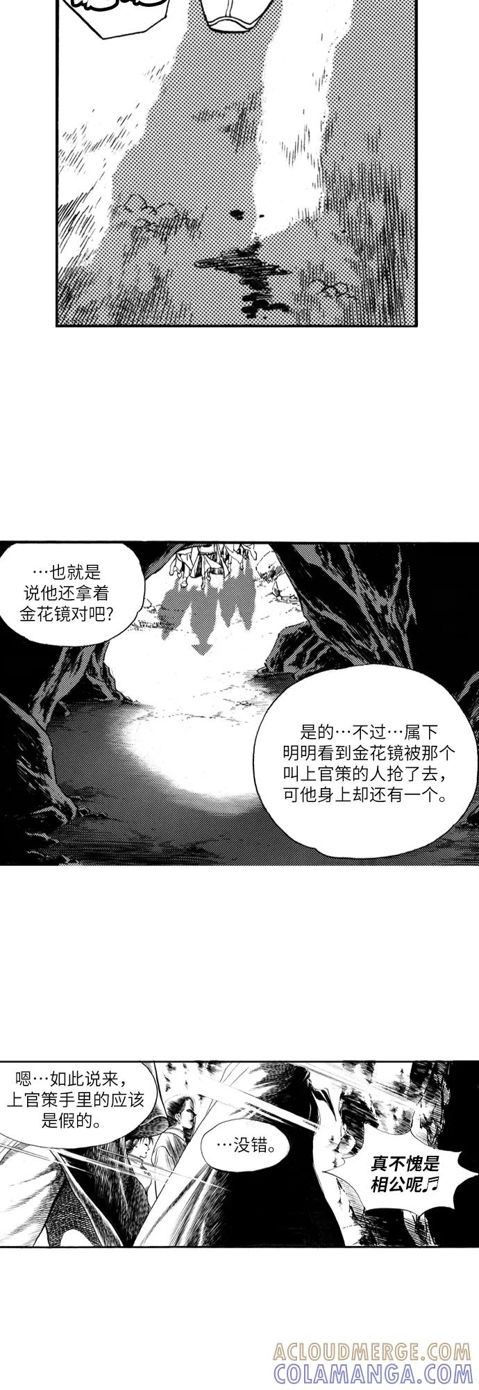 《龙飞不败》第63话 第19页