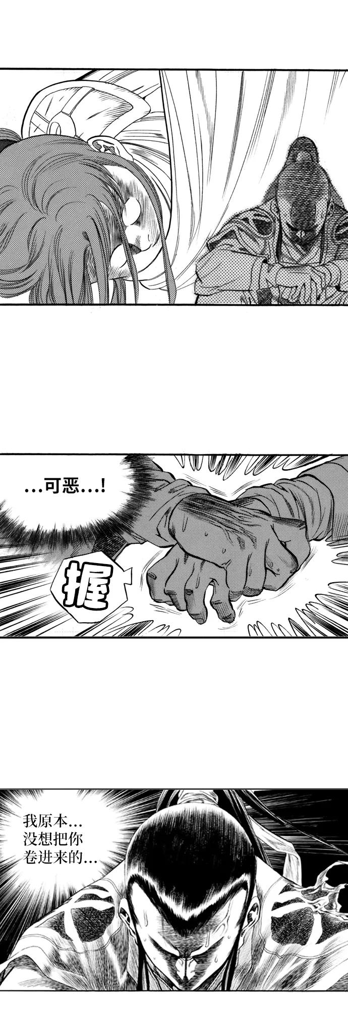 《龙飞不败》第63话 第8页