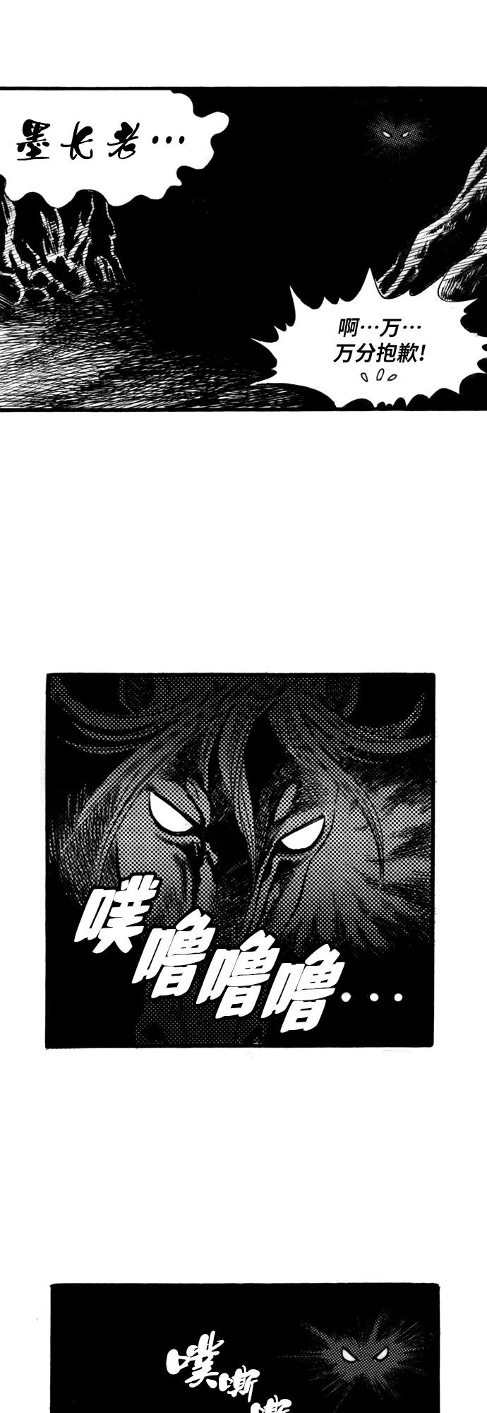 《龙飞不败》第63话 第20页