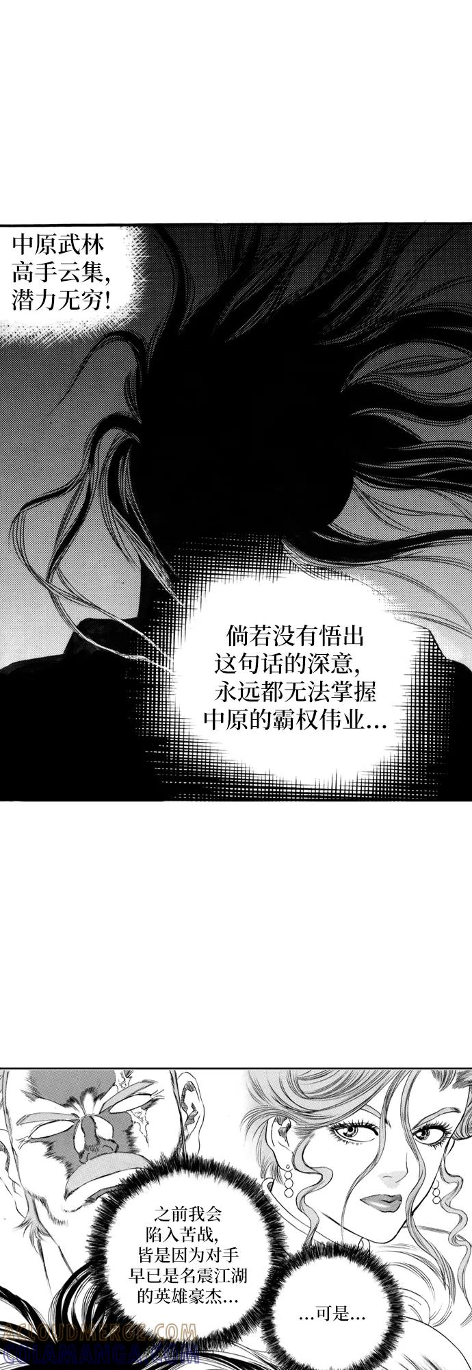 《龙飞不败》第63话 第15页
