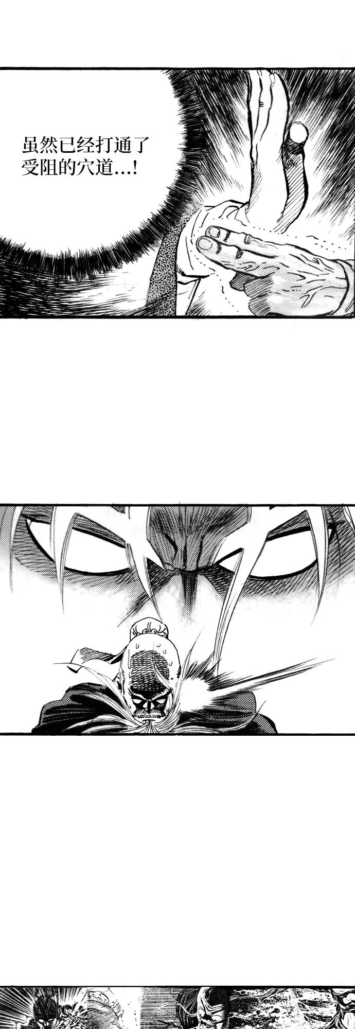 《龙飞不败》第63话 第12页