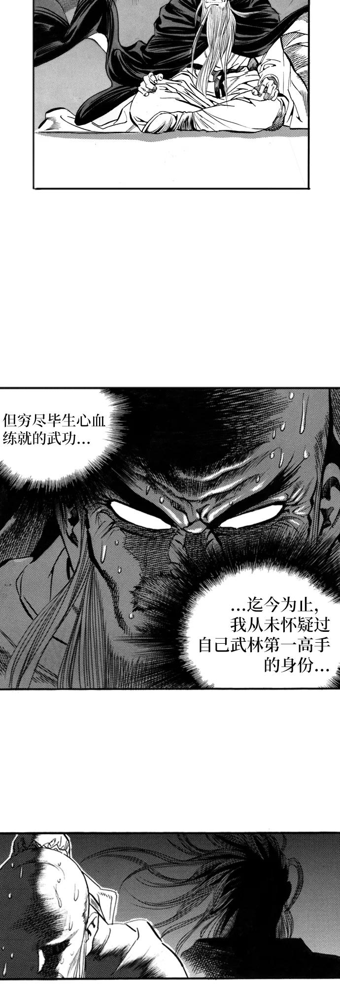 《龙飞不败》第63话 第14页