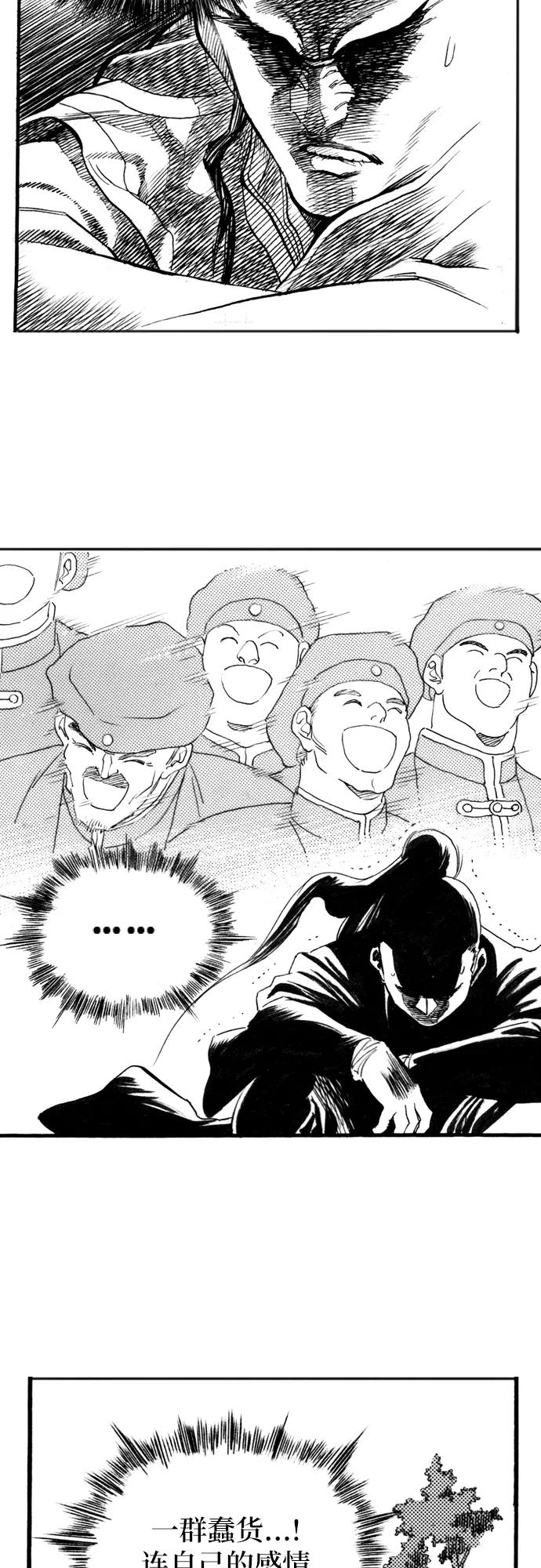 《龙飞不败》第63话 第4页