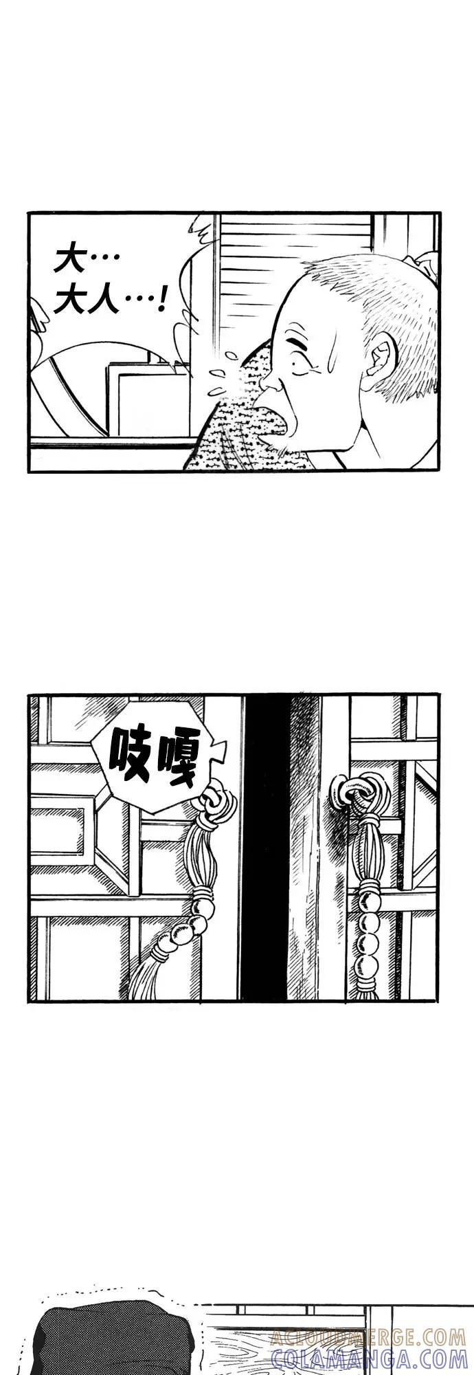 《龙飞不败》第64话 第79页