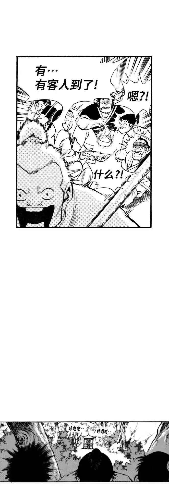 《龙飞不败》第64话 第74页