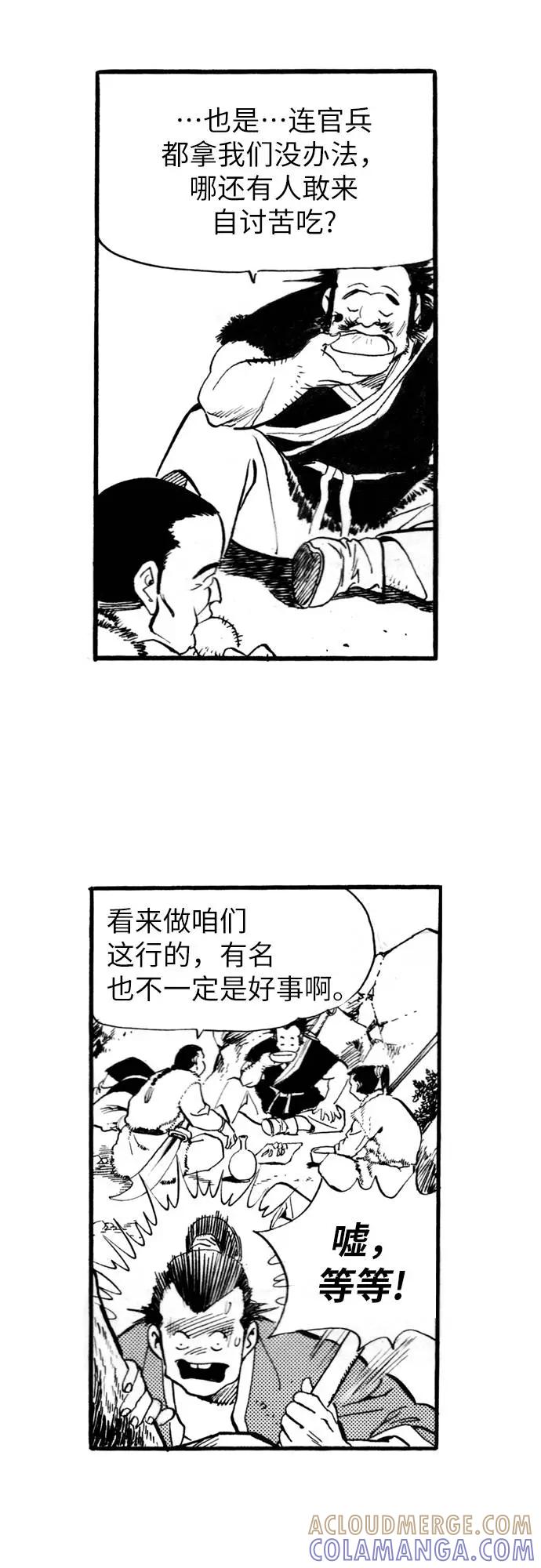 《龙飞不败》第64话 第73页