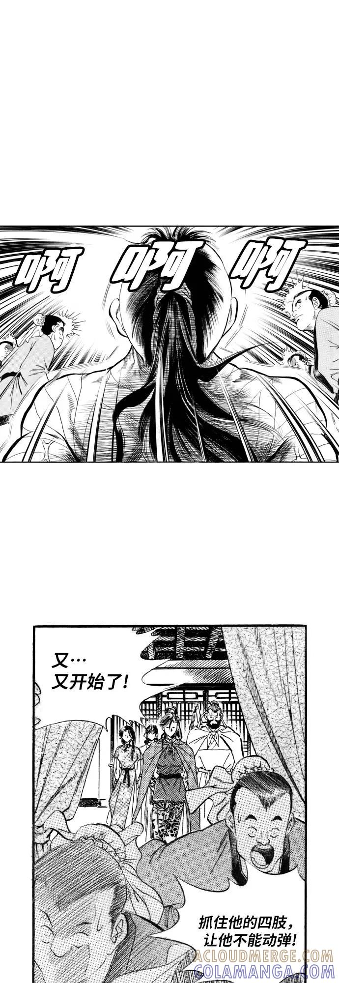 《龙飞不败》第64话 第61页
