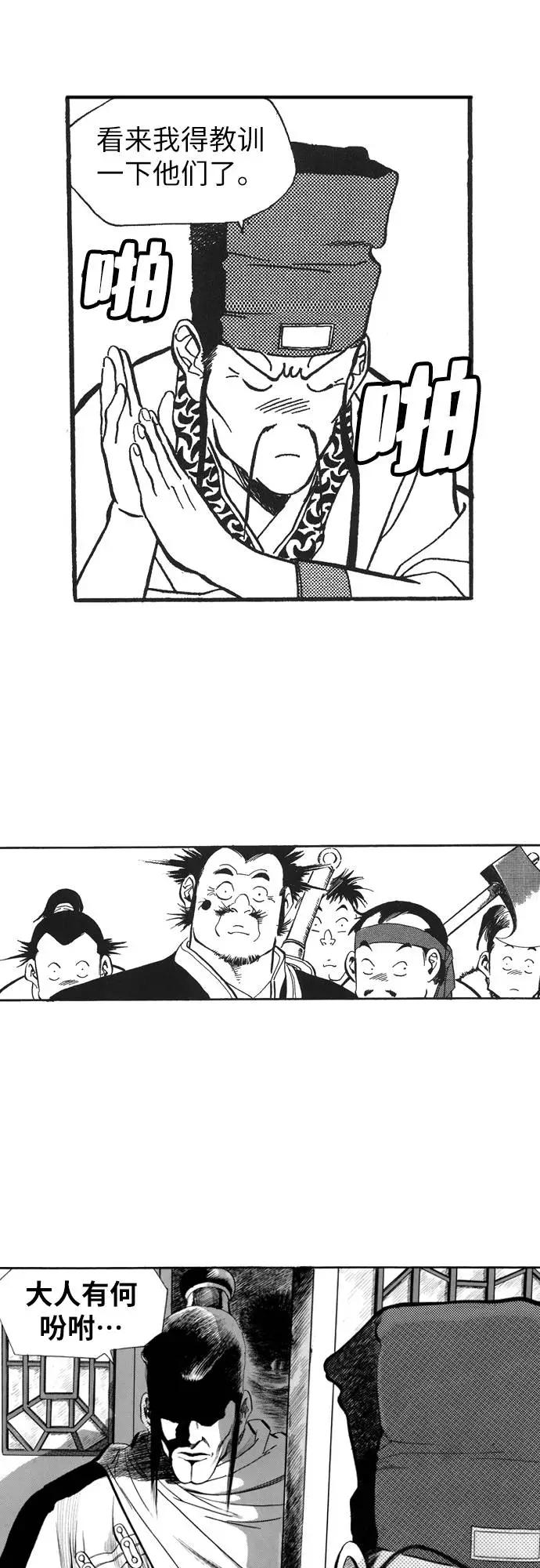 《龙飞不败》第64话 第83页