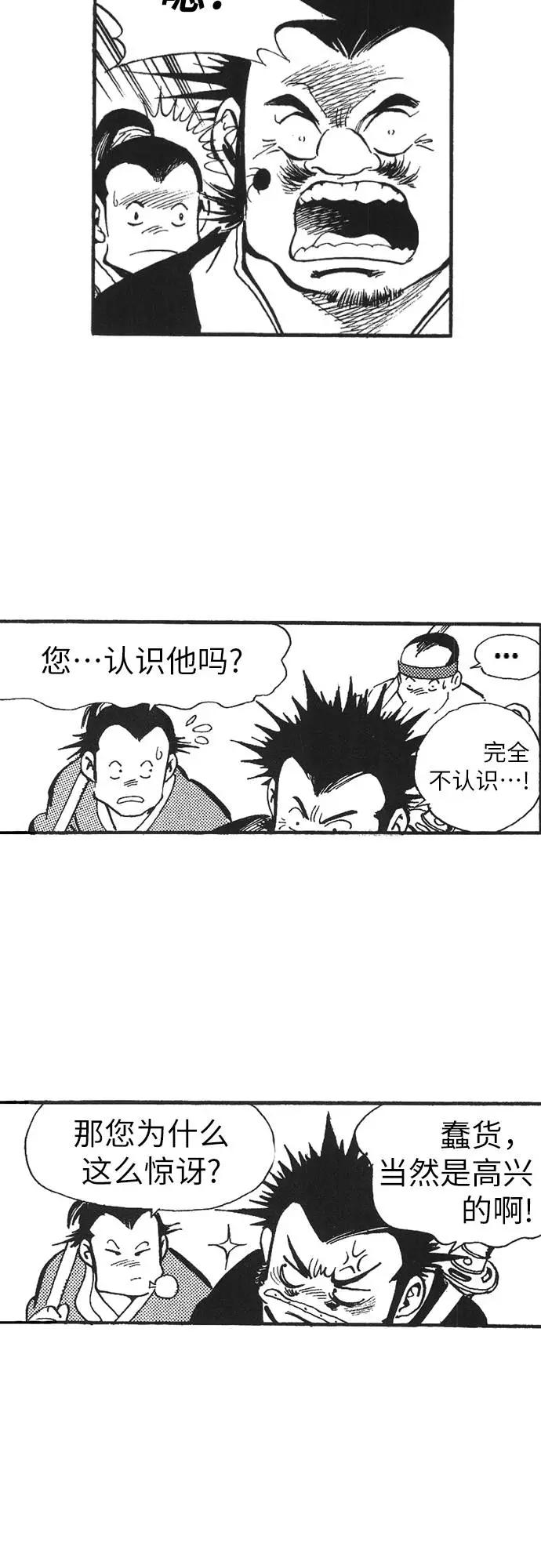 《龙飞不败》第64话 第81页